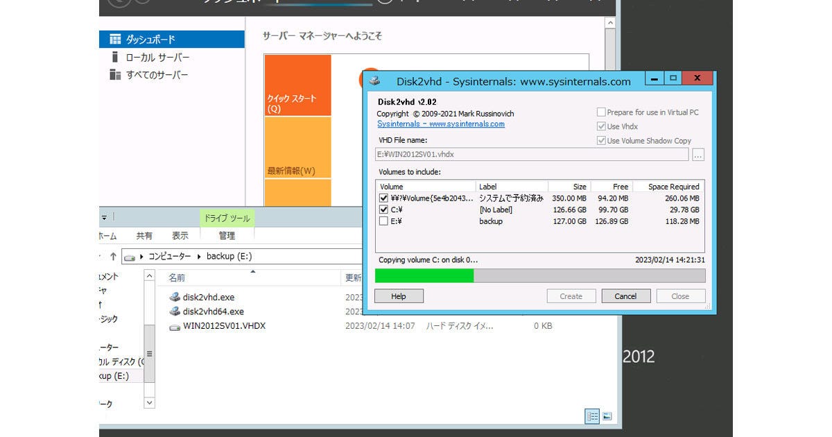 Windows Server管理入門 レガシーサーバのeos対応編3 物理サーバのp2v変換による移行 Tech（テックプラス） 5339