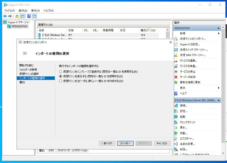 移行先のHyper-Vにエクスポートした仮想マシンをインポートする