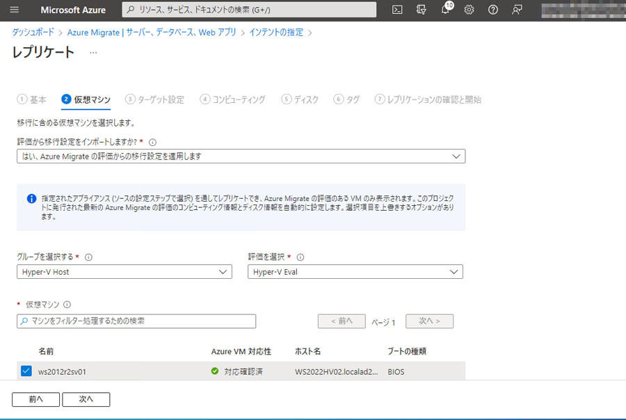Hyper-V仮想マシンをAzureにレプリケーションする設定を行い、レプリケーションを開始する