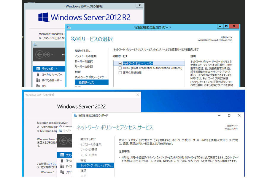 Windows Server 2012 R2のNAPを含む「ネットワークポリシーとアクセスサービス」の役割サービス(画面上)と、Windows Server 2022の同役割サービス(画面下)。Windows Server 2016以降のネットワークポリシーサーバ(NPS)からはNAPが削除された