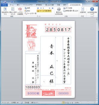 Wordはなぜ思い通りにならないのか 17 差し込み印刷による年賀状宛名面の印刷 Tech テックプラス