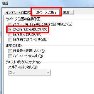 Wordはなぜ思い通りにならないのか 24 改ページ位置の自動修正 Tech