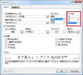 Wordはなぜ思い通りにならないのか? 第3回 標準の文字サイズと文字数/行数