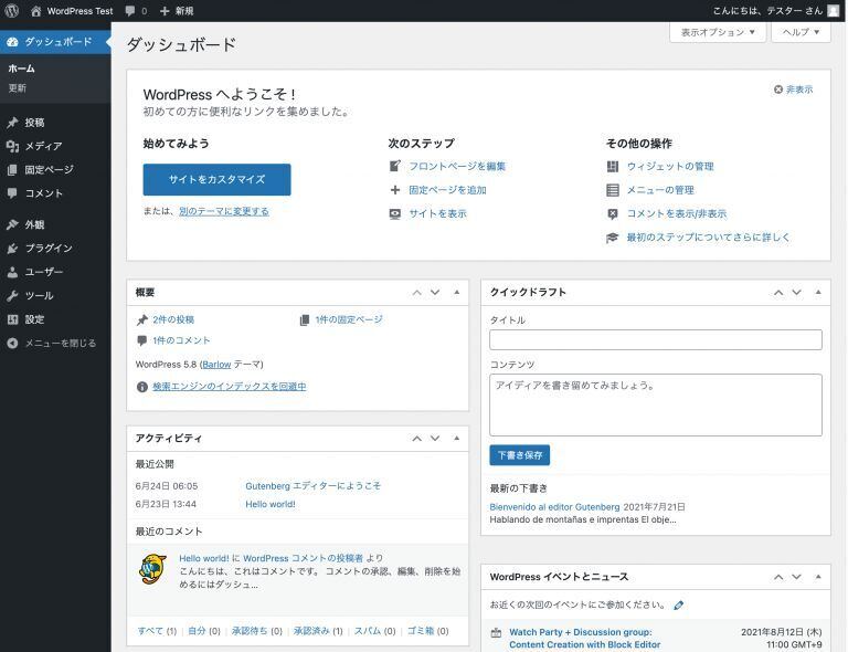 WordPress関連で13件の脆弱性が報告された