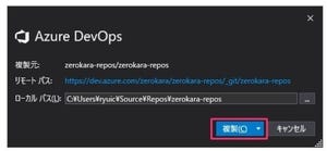 ゼロからはじめるAzure 第27回 「Azure DevOps」でチーム開発を行おう(3)Azure Reposを使ったソースコードの管理