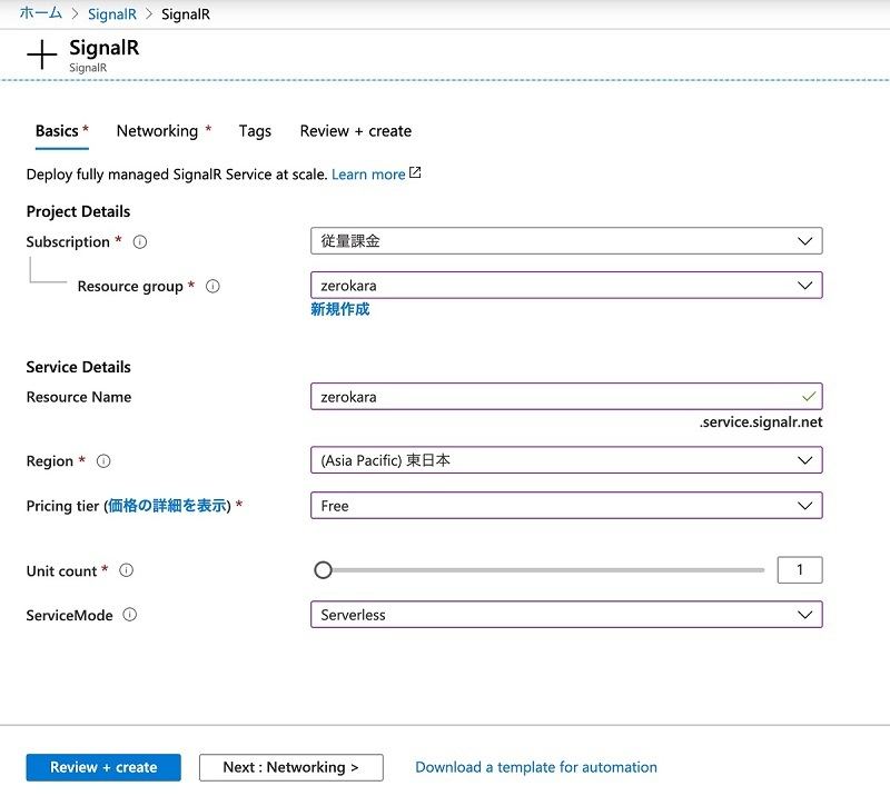 SignalR Serviceインスタンスの新規作成画面