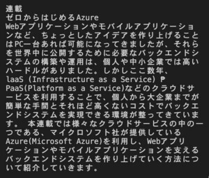 ゼロからはじめるAzure 第52回 Azure AI ServicesのComputer Visionを使って画像の分析をしよう(1)