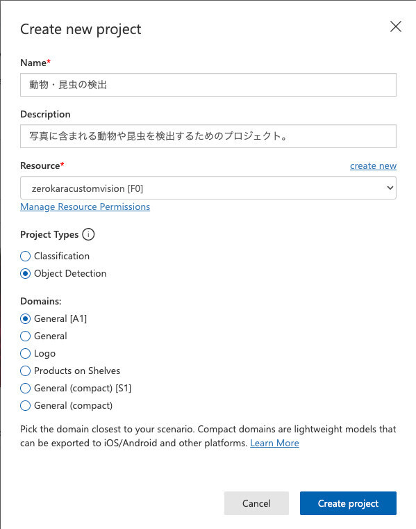 Custom VisionのWebポータルから新規プロジェクトを作成