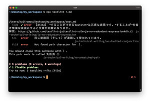 ゼロからはじめるJavaScript 第11回 JavaScriptで手軽に文章校正textlintを使おう