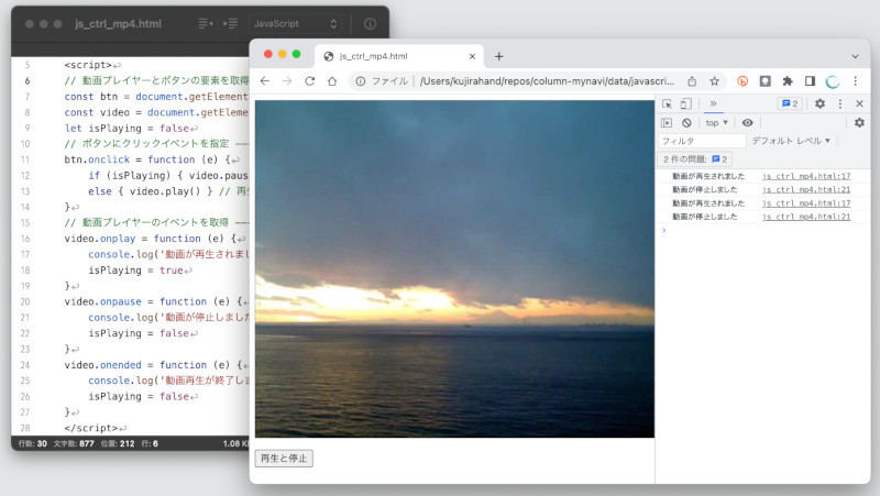 JavaScriptで動画の再生を制御しているところ