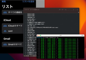 ゼロからはじめるJavaScript 第22回 iOS 16で連絡先の一括バックアップが容易に！Node.jsでvCardを読もう