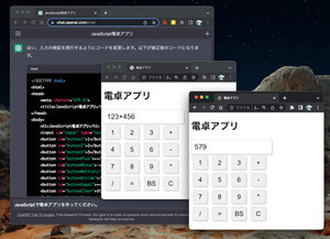 ゼロからはじめるJavaScript 第23回 プログラマー廃業の危機か?!ChatGPTが作ったJS電卓アプリを添削してみよう