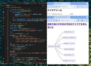 ゼロからはじめるJavaScript 第28回 ChatGPT APIで自作アイデア発想ツールを作ってみよう