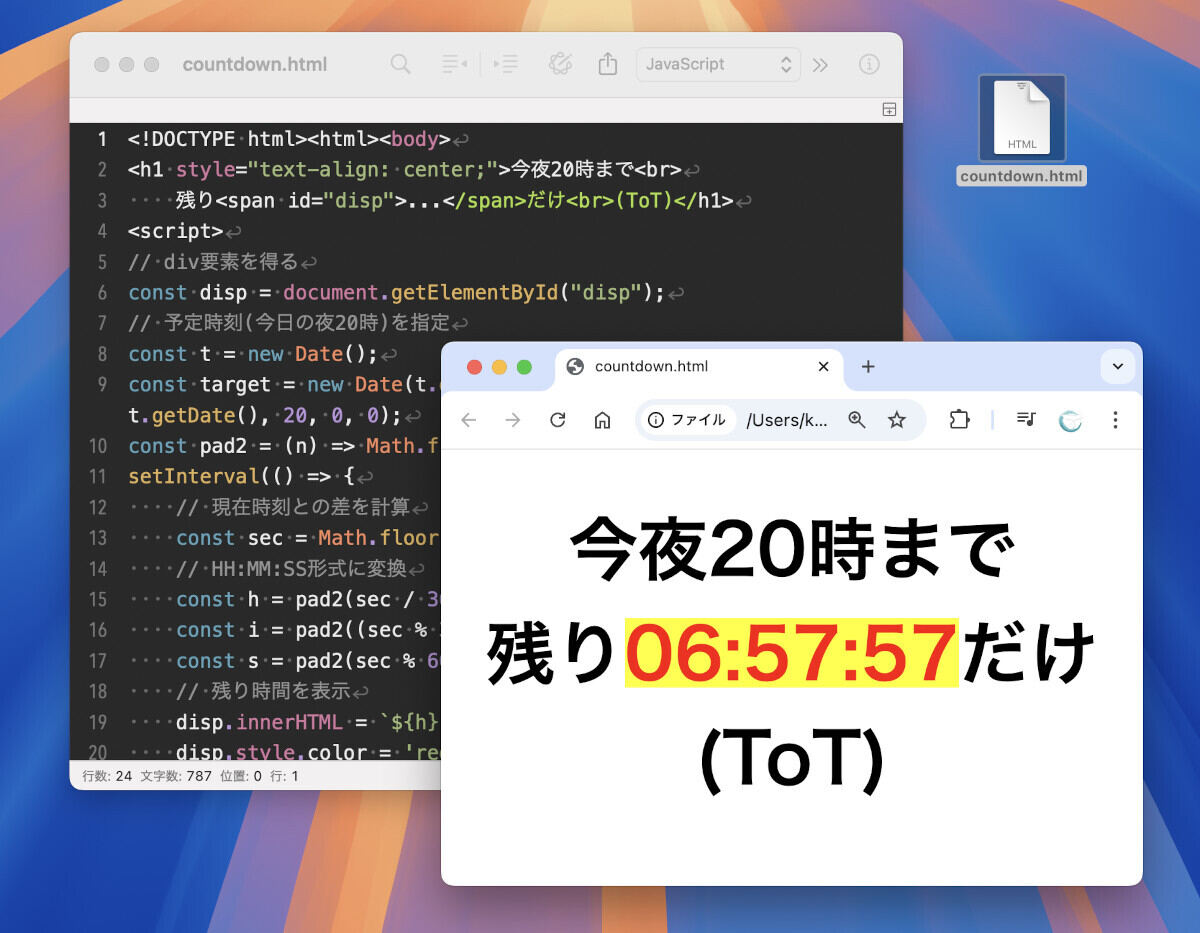 今夜20時までの残り時間を表示したところ
