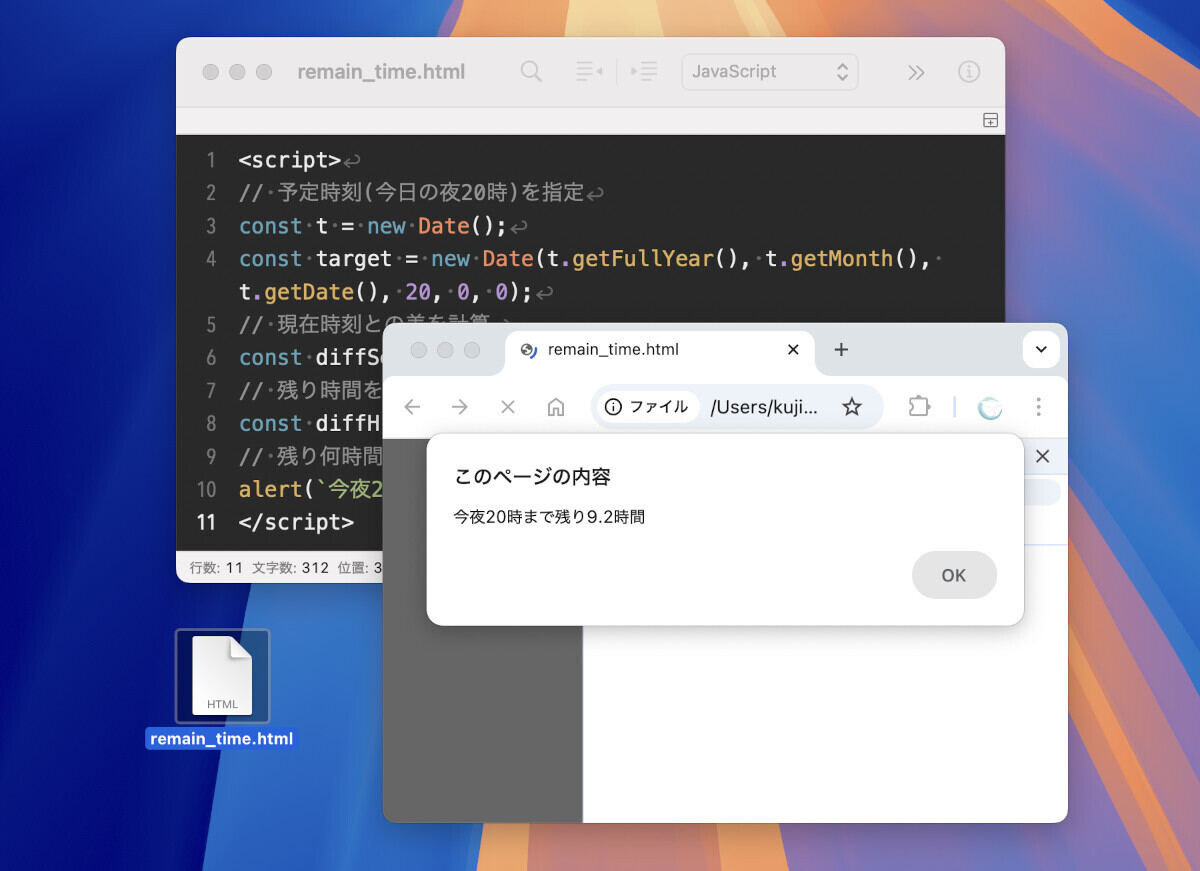残り時間を表示するプログラム