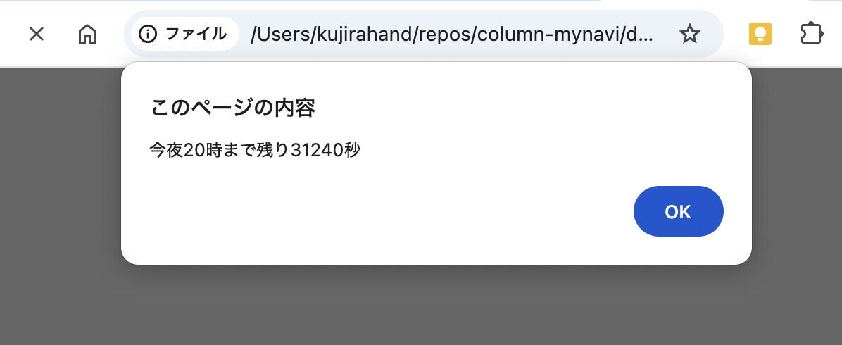 予定時刻までの残り秒を表示する