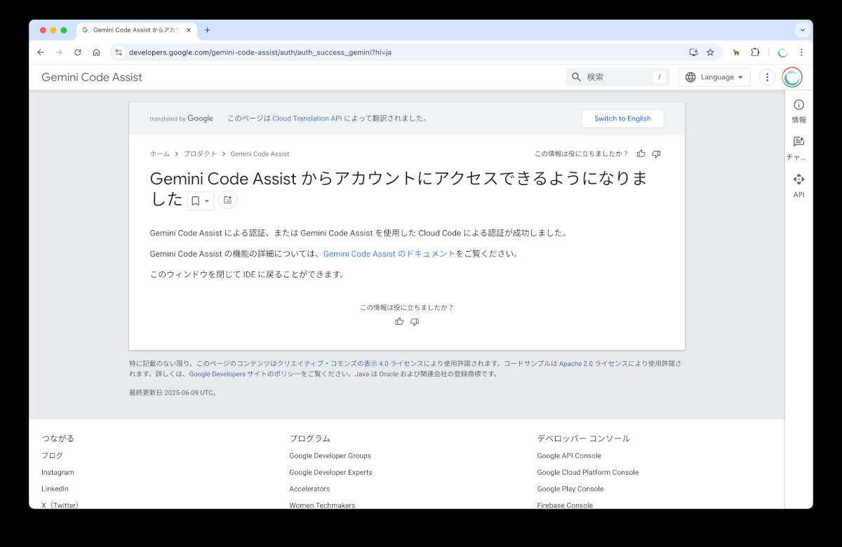 認証が完了したところ