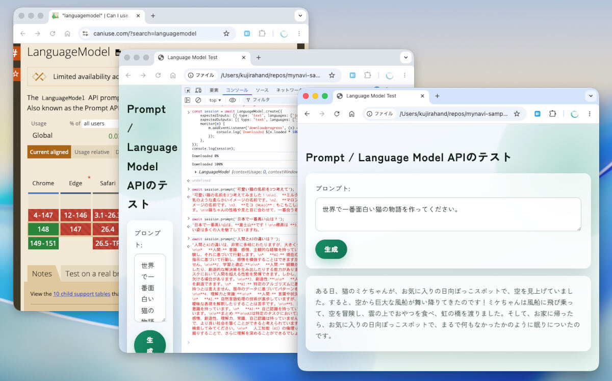 Chrome最新版で追加された言語モデルAPIを使ってみよう