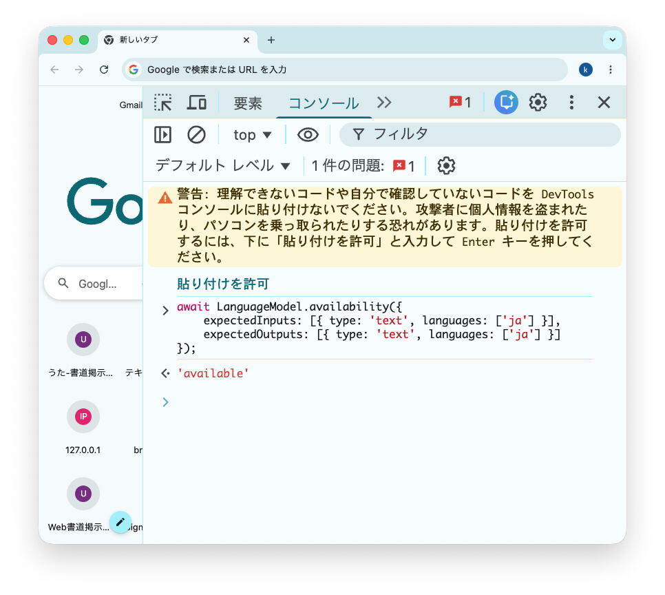 LanguageModel APIが利用可能かどうか判定したところ