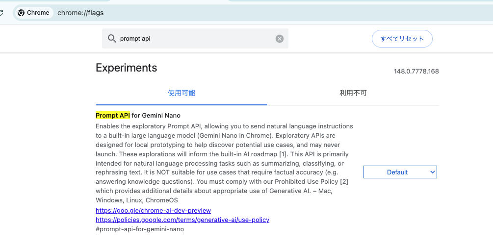 利用できない場合はChromeの設定を見直そう