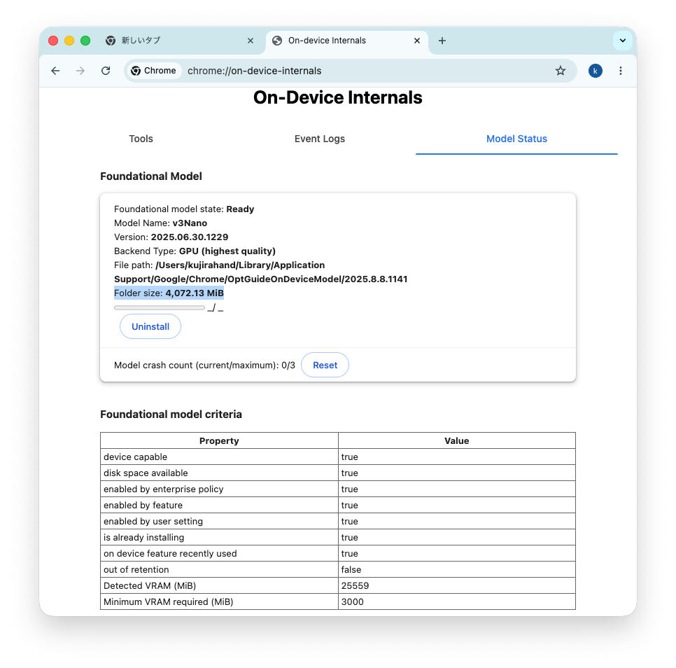 Chromeの設定でGemini Nanoのバージョンやモデルのサイズを確認できる