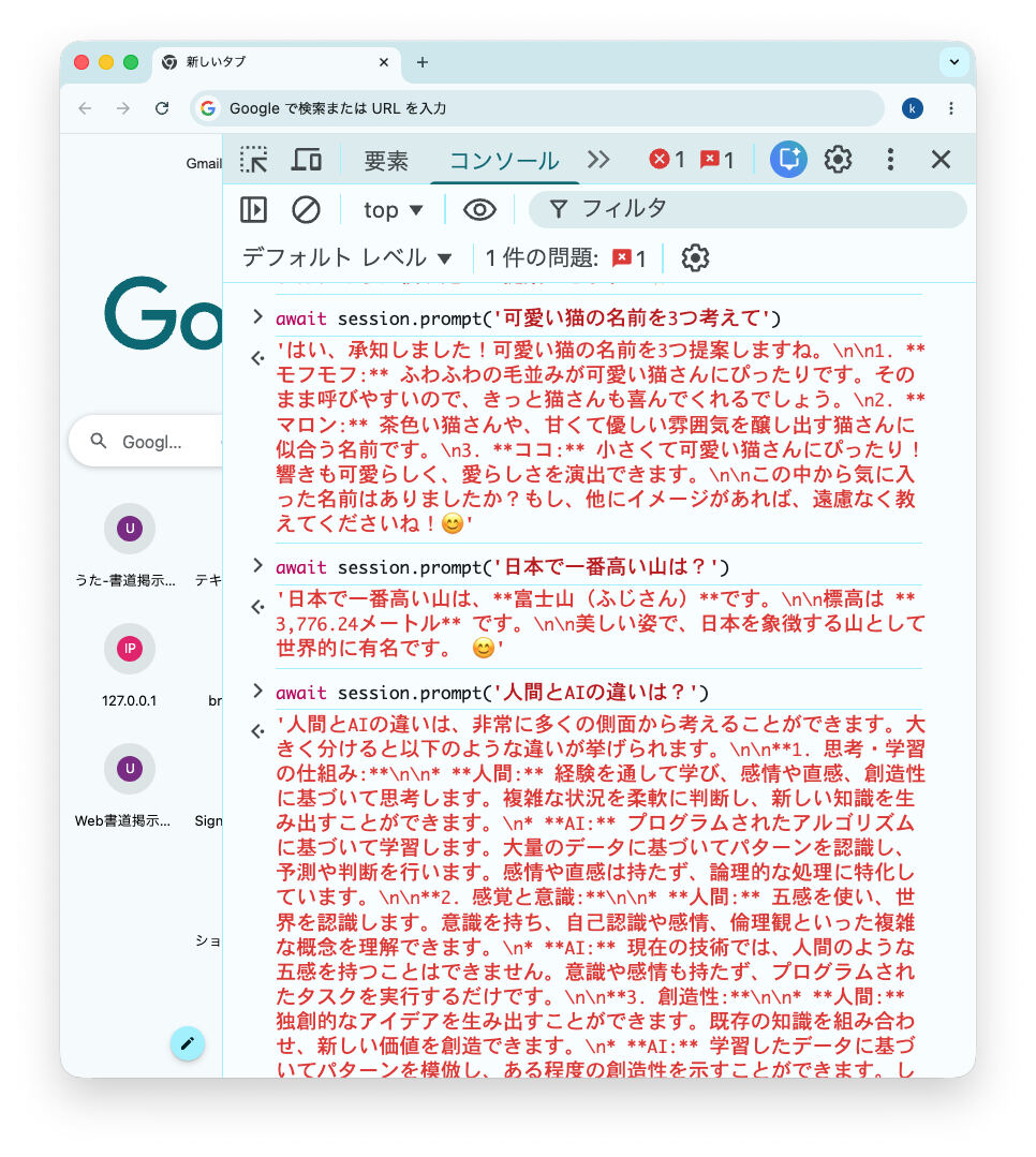 プロンプトを入力してGeminiからの応答を表示したところ