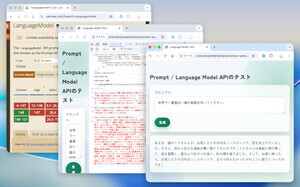 ゼロからはじめるJavaScript 第38回 最新の言語モデルAPI(Gemini Nano)をChromeで使ってみよう