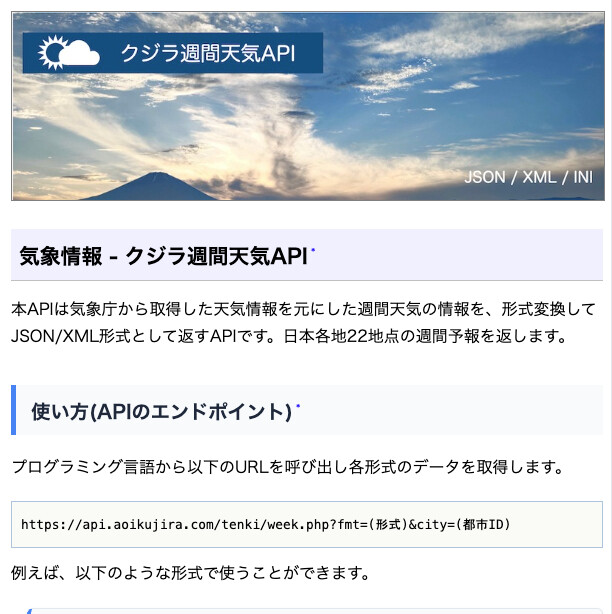 クジラ週間天気API