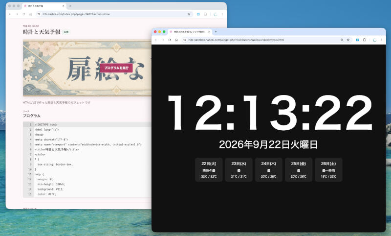 実際にHTML/JavaScriptを実行したところ
