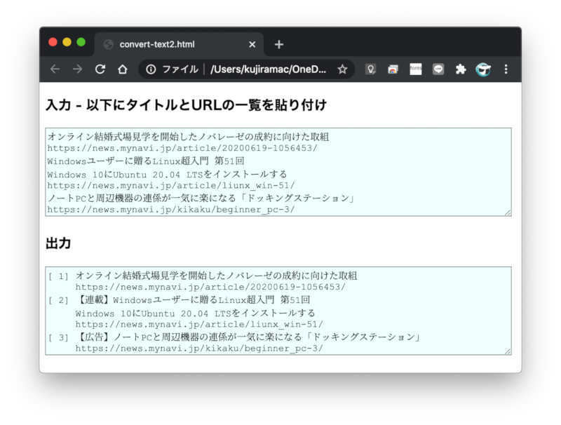 今回作る文字列整形ツール - メルマガ向けに番号を振りインデントし、さらにタグを付与する