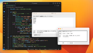 ゼロからはじめるPython 第116回 金額合計ツールでExcel要らず - 合計/整形/コピーのツールを作ろう