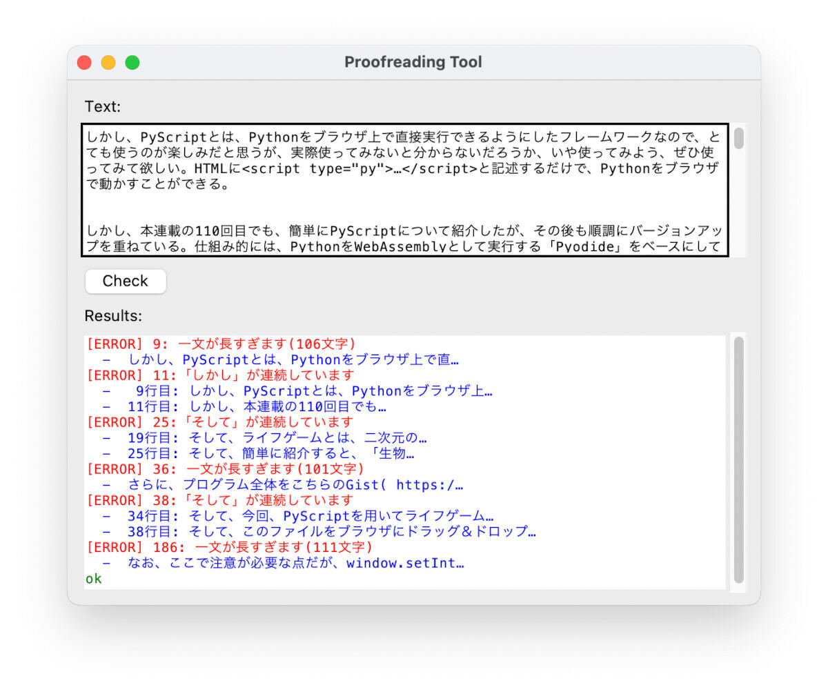 GUIで文章校正を実行したところ