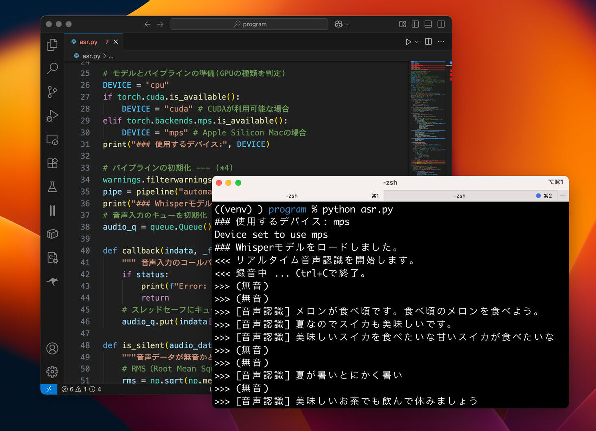 リアルタイム音声認識ツールを実行しているところ