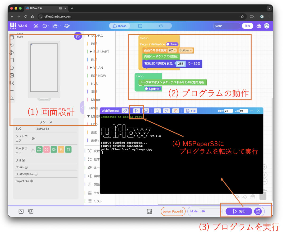 UIFlow2の画面と使い方