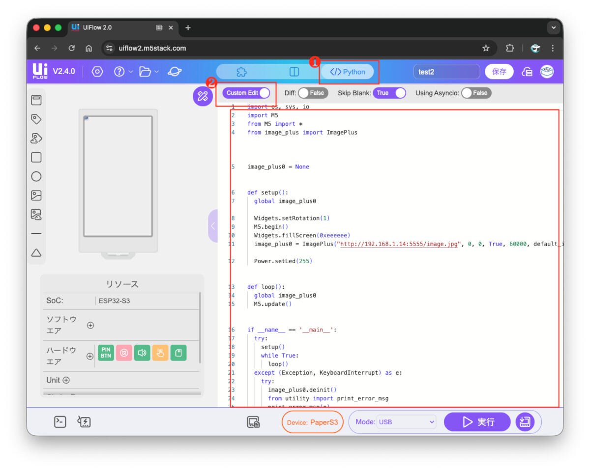 MicroPythonのプログラムを使う手順