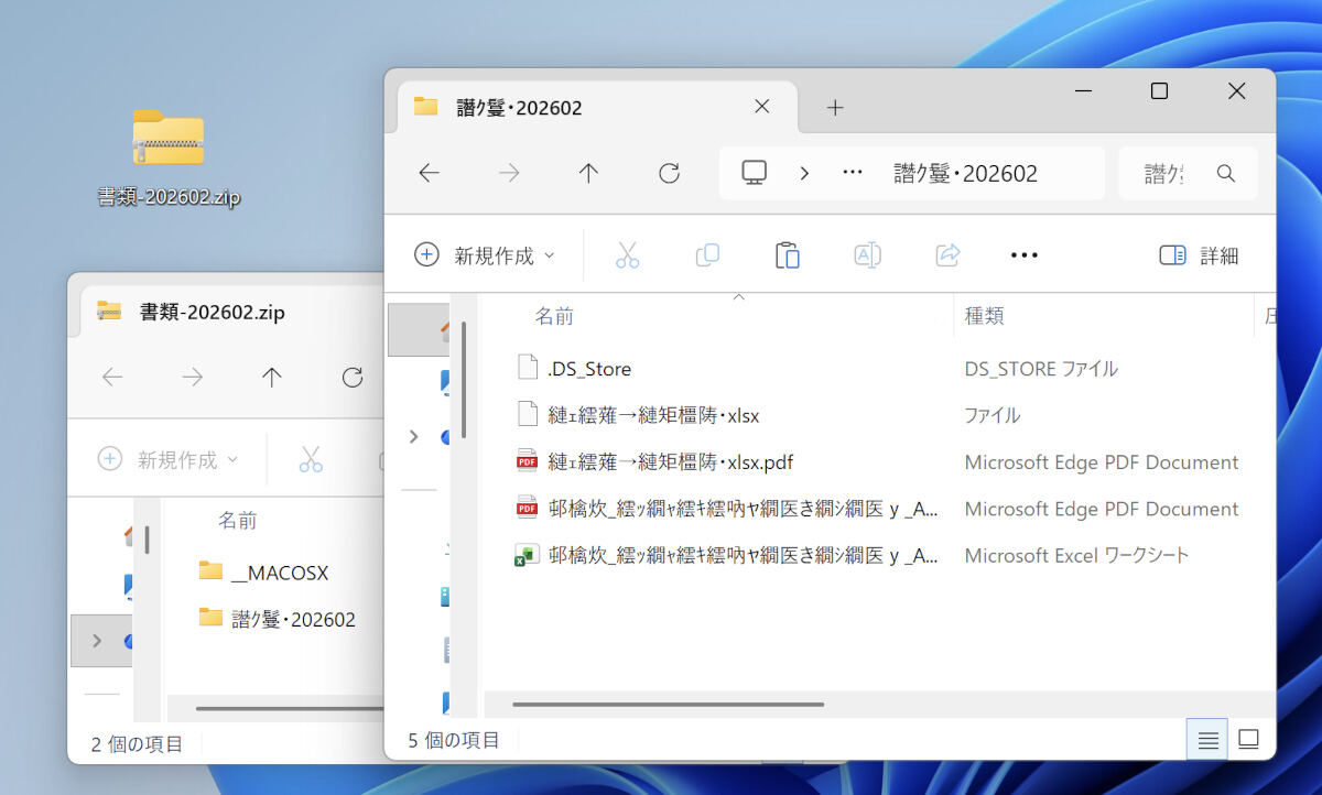 文字化けしたアーカイブをよく見てみよう