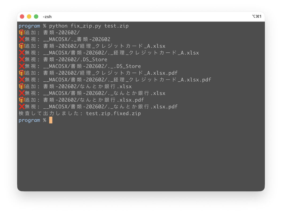 コマンドラインから実行したところ