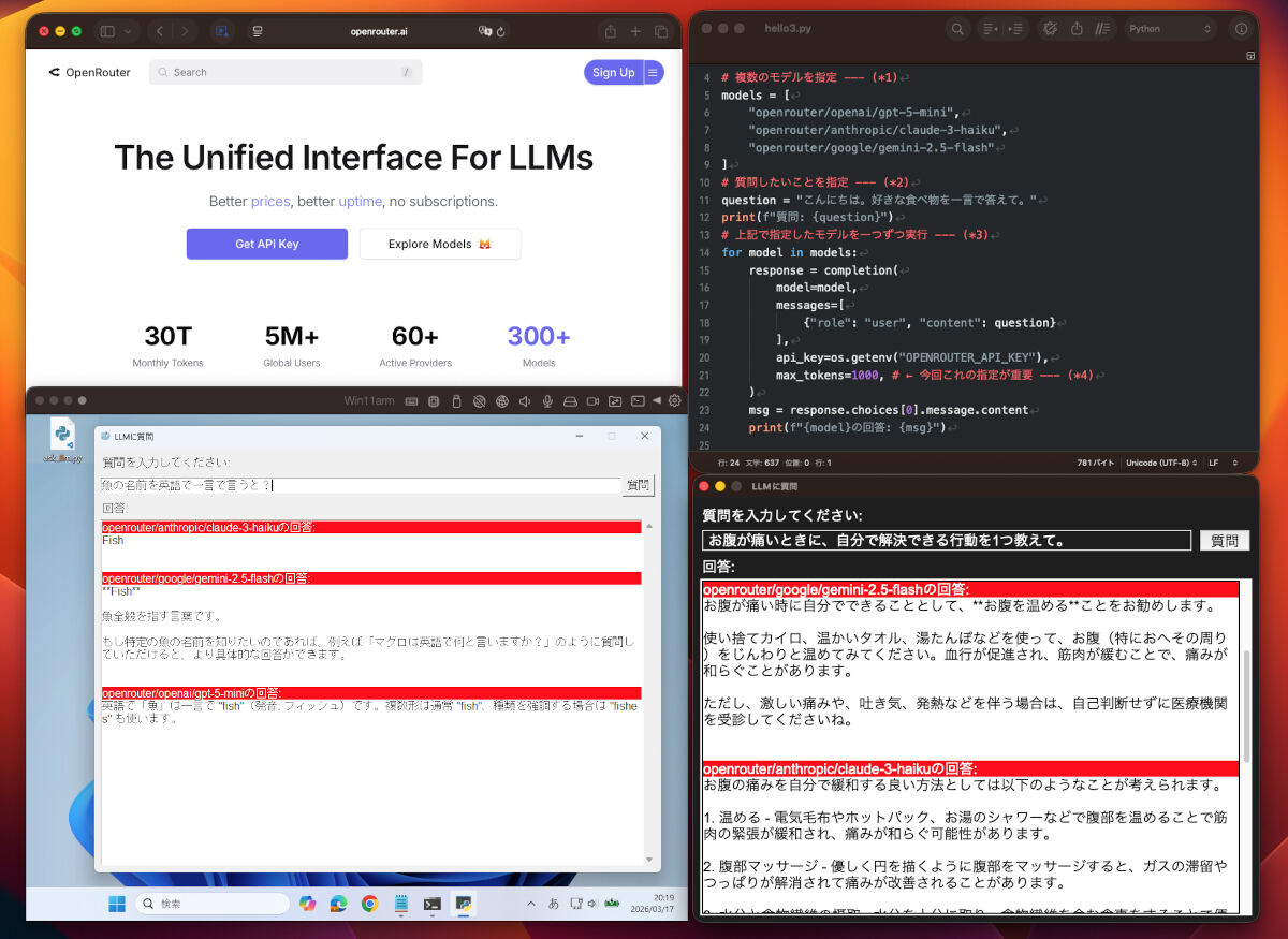 OpenRouterでいろいろな生成AIを使ってみよう