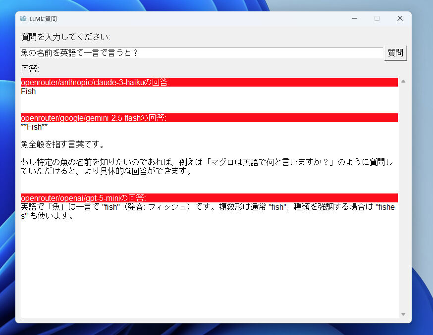 GUIで気軽に三大AIに質問できる