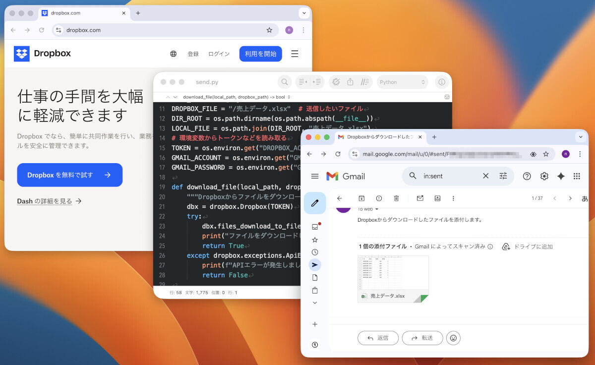 Dropboxからファイルを取得してGmailに送信しよう