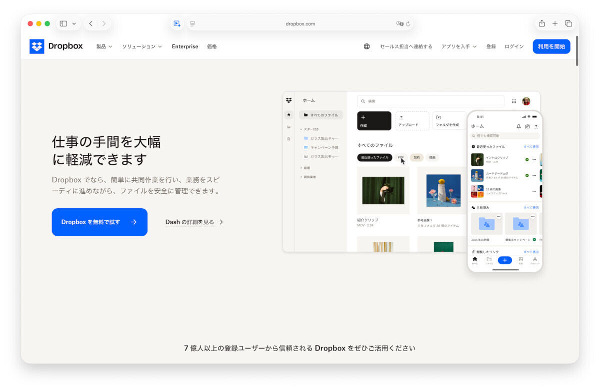 Dropboxについて