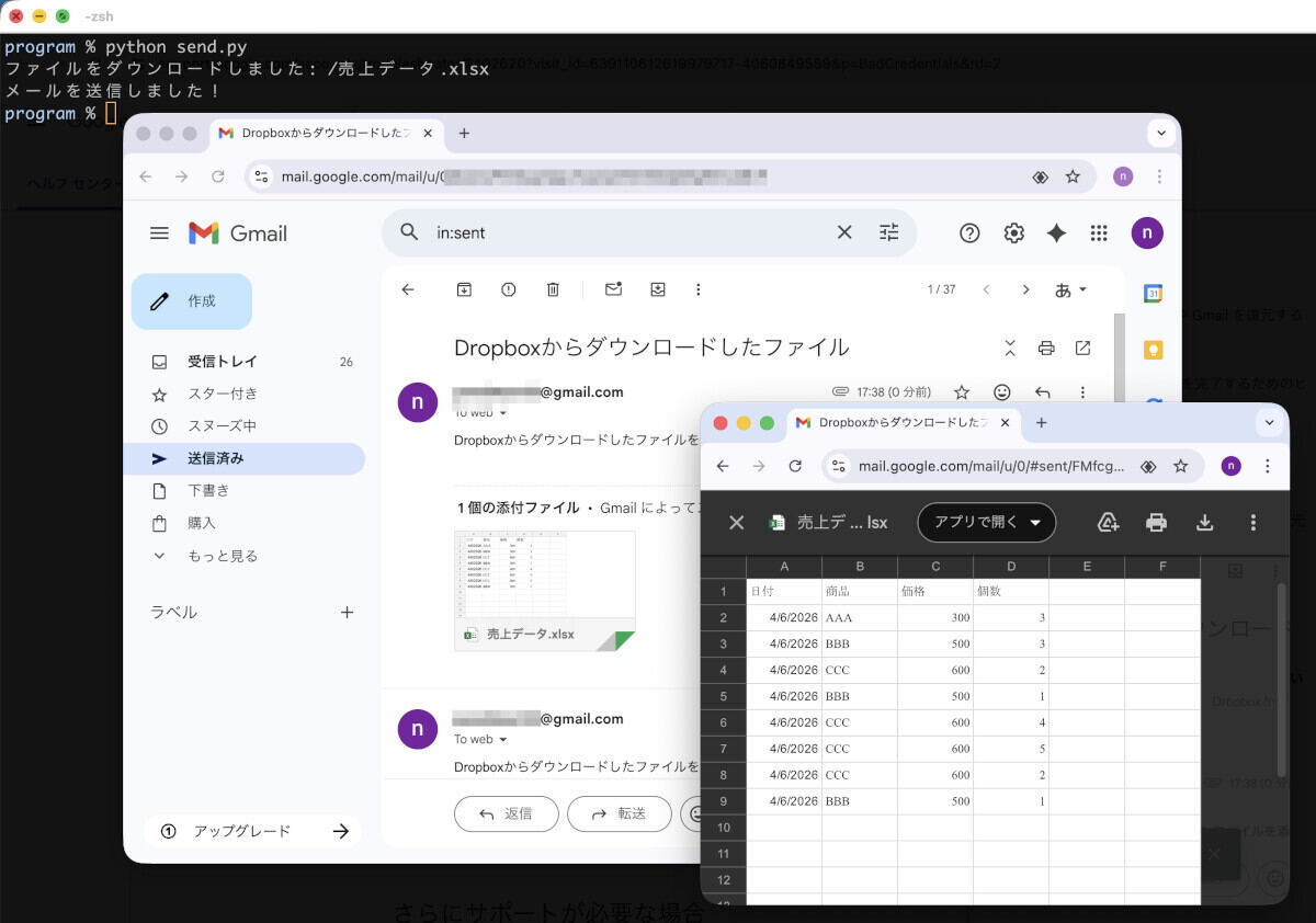 Dropboxからダウンロードしてメール送信したところ