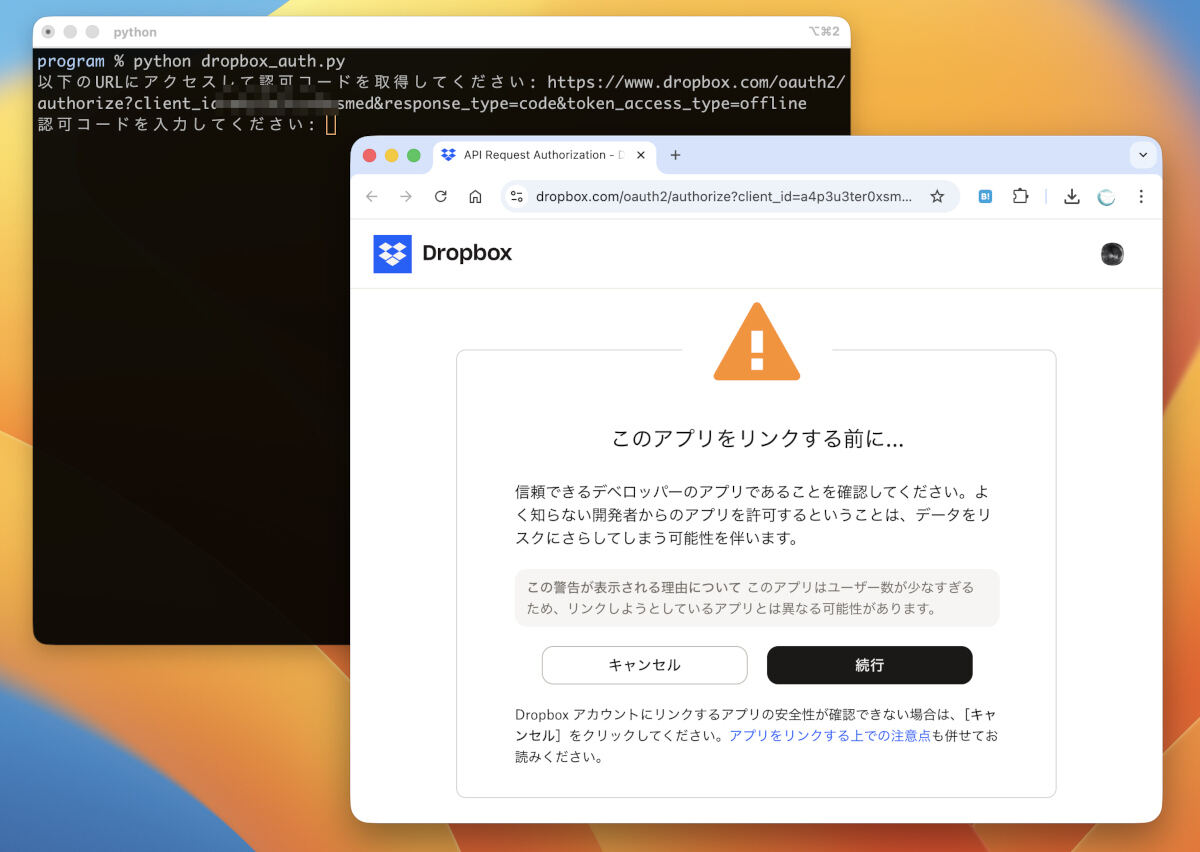 プログラムを実行すると表示されるURLにブラウザでアクセスして認可コードを取得しよう
