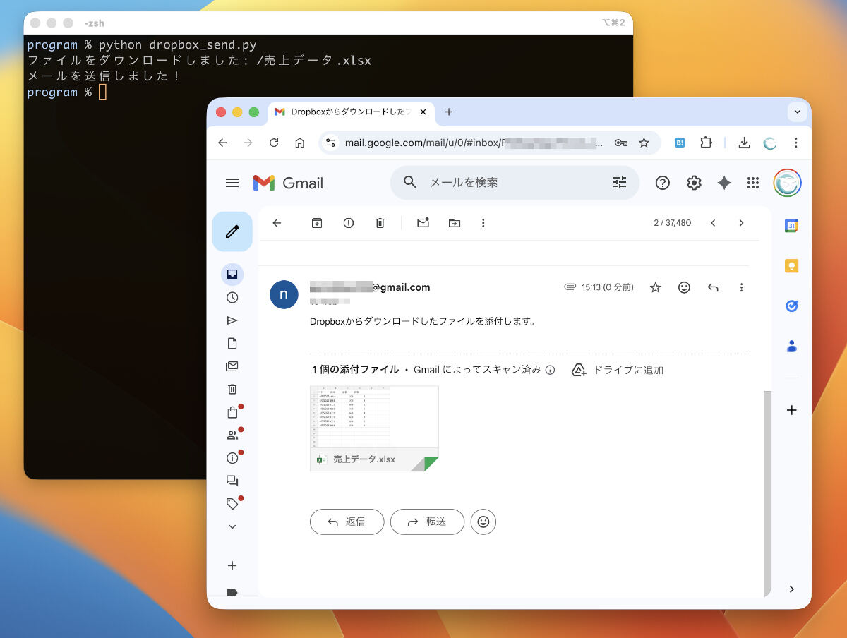 プログラムを実行するとDropboxからファイルをダウンロードしてメールする