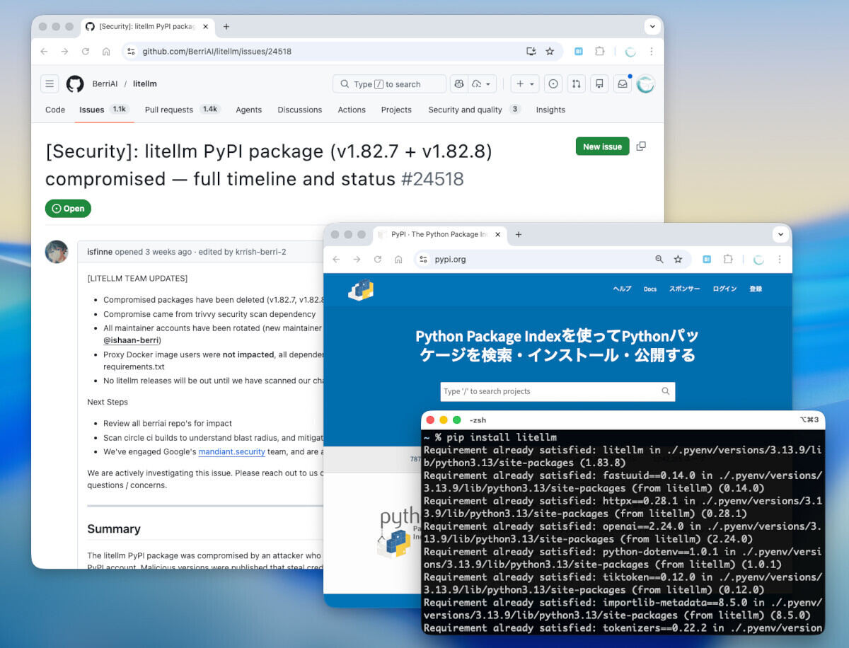 LiteLLMのサプライチェーン攻撃から安全対策を考えよう