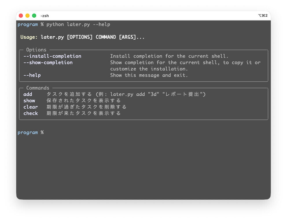 helpを表示したところ