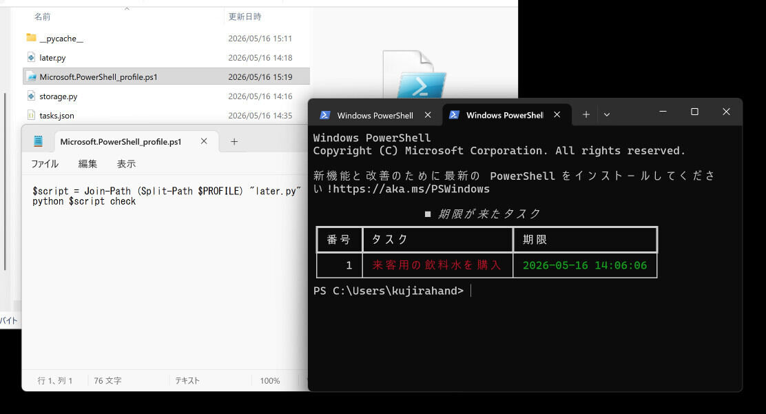 PowerShellを起動したときに