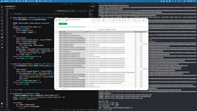 ゼロからはじめるPython 第142回 自サイトにあるリンク切れを一気に探すツールを作ろう