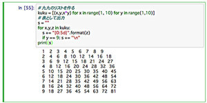 ゼロからはじめるPython 第19回 癖になるPythonの内包表記を使ってみよう