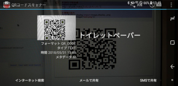 QRコードをスキャンしたところ